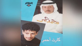            محمد عمر   كارت أحمر دندنها