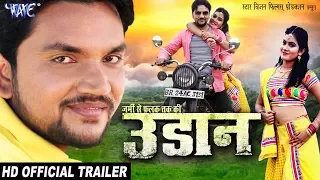 udaan official trailer gunjan singh superhit bhojpuri film bhojpuri movie trailor