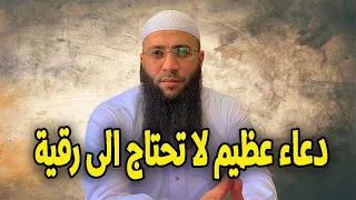 دعاء عظيم لا تحتاج الى رقية الشيخ حمزة درويش  الشيخ حمزة درويش دندنها
