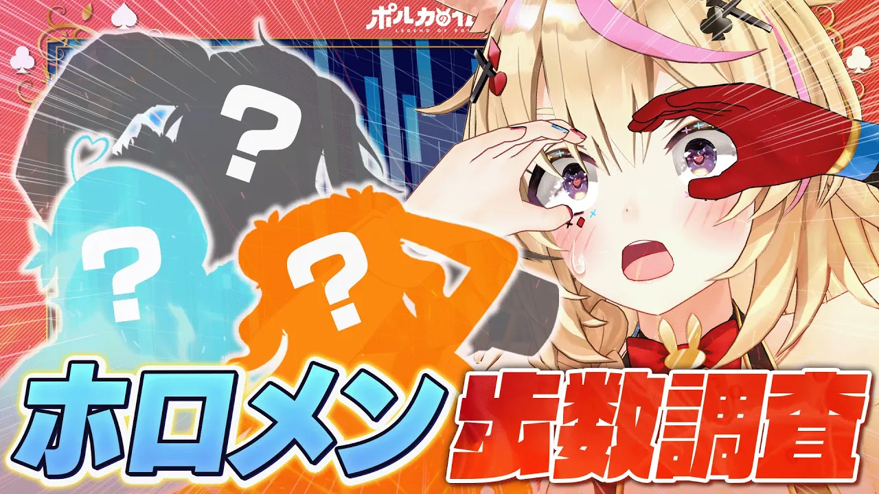 【ポルカの伝説】ホロメン！毎日ちゃんと歩いてるかッ・・・！？