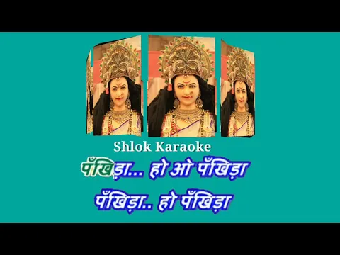 Download MP3 Pankhida Ho Pankhida | Kaali Mata Bhajan | Karaoke Bhajan