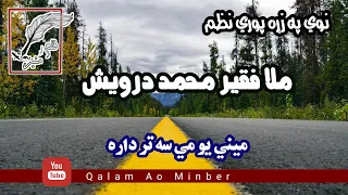 mula faqeer muhammad darwesh pashto nazam tarany pushto nazmona