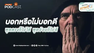 กรณีที่คนอื่นซื้อผลไม้ให้เราแล้วเน่า เราควรทำอย่างไร