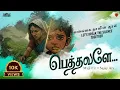 Download Lagu Peththavale - Tamil Lyric Video | Muji Fit | Sajay ARS | Thivyan J | VIEWERS தேவை