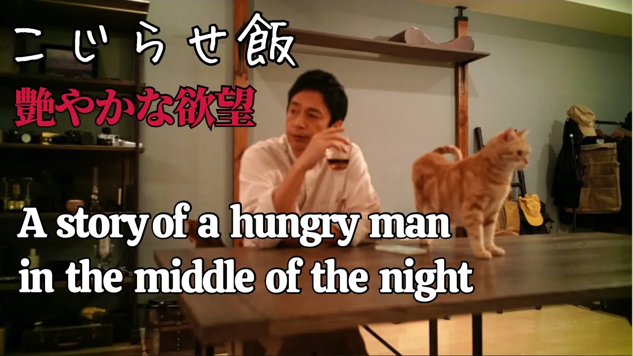 こじらせ飯「カツサンド 艶やかな欲望」