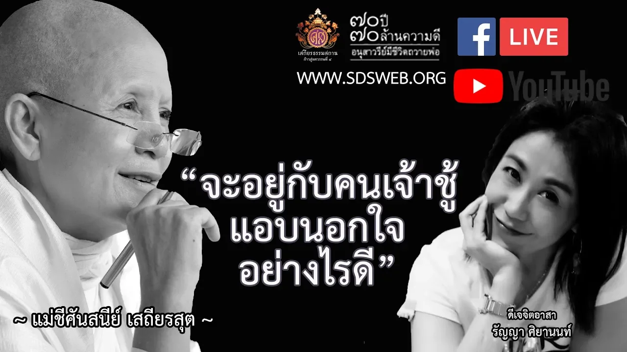 “ จะอยู่กับคนเจ้าชู้ แอบนอกใจอย่างไรดี ” ในวันที่ 22 ก.ย. 61