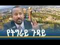 Download Lagu “ለድመት ጨዋታ የሆነው ለአይጥ ሞት ነው”