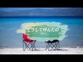 [日本語字幕 / カナルビ] DIVA (디바) -  왜 불러 / DIVA -  どうして呼んだの