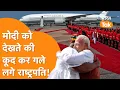 Download Lagu PM Modi को लेने Airport पहुंचे Ghana के President ने Modi को देखते ही गले लगा लिया !