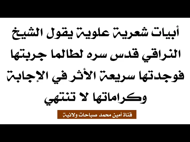 ⁣أبيات لقضاء الحوائج من وصايا الإمام علي عليه السلام يقول النراقي ما قرأتها الا وانقضت حاجتي