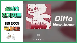 광고없는 실시간 음악차트 2023년 5월 16일 2주차 멜론차트 X 노래모음 최신가요 KPOP 플레이리스트 