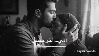 أمي  آخر حضن                                              دندنها