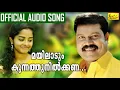 Download Lagu MAYILADUM KUNNATHUNILKANA | കലാഭവൻ മണിയുടെ  ഒരു അടിപൊളി നാടൻപാട്ട് | MALAYALAM SONG