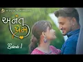 Lagu Anant Prem | Episode 1 | Anant Prajapati | Kajal Patil | Gujrati Web Series