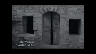 دار يادار فضيت علينا الدار  دار يادار فضيت علينا الدار