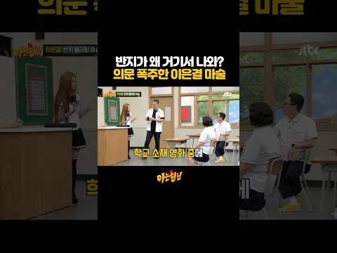 소름 돋는 이은결의 반지 마술ㄷㄷ