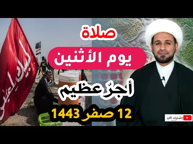 ⁣صلاة يوم الأثنين // 12 صفر 1443 هـ // لايفوتكم أجرها العظيم عند الله