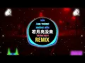 Download Lagu 王宇宙Leto/乔浚丞 - 若月亮没来 (若是月亮还没来)(DJ铁柱版) Nếu Ánh Trăng Không Đến (Remix Tiktok) - Vương Vũ Trụ Leto