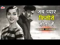 Download Lagu Jab Pyar Kisi Se Hota Hai (जब प्यार किसी से होता है) Video Jukebox | Dev Anand, Asha Parekh