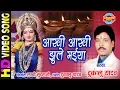 Lagu Ankhi Ankhi Jhule Maiya - आंखी आंखी झूले मईया | Dukalu Yadav