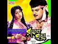 Lagu Surer_Banshi_Re_HQ Audio Songs