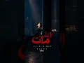 اغنيه القلب مات كامله حوده بندق 