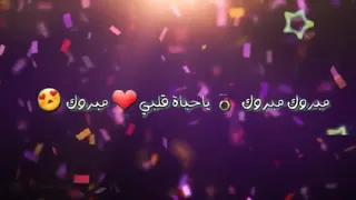 مبروك رامي عياش حالات واتس نزلوا عالوصف  مبروك رامي عياش حالات واتس نزلوا عالوصف