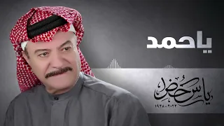 ياس خضر  ياحمد   النسخه الاصليه                      دندنها