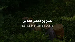 Selected Verses From Surah Al Hajj Recited By Hassan Bin Fahmi Al Adani 