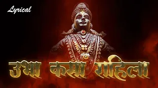 ubha kasa rahila vitevari lyrics in marathi vitthal song marathi