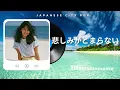悲しみがとまらない｜杏里【Female Vocal / Techno Cover】AIアレンジ版（1983・I CAN'T STOP THE LONELINESS）