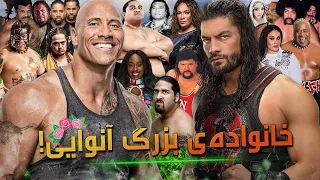 شجره نامه کامل بزرگترین خانواده کشتی کج خانواده آنوایی دواین جانسون رومن رینز ریکیشی اوسوز 