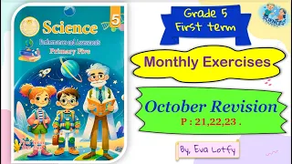 حل تقييمات مراجعة شهر اكتوبر ساينس خامسة Revision October Ministry Assessments Science Grade 5 