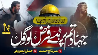 super hit nasheed jihad tum par hai farz logo hassan almaroofi islamic nasheed club 