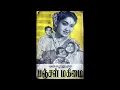 Download Lagu MANJAL MAGIMAI (1959)-Agaya veethiyil azhagana vennila-Ghantasala, P.Suseela-Master Vernu