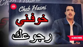 الش اب حس ني   خ وف  ني رج   وع ك دندنها
