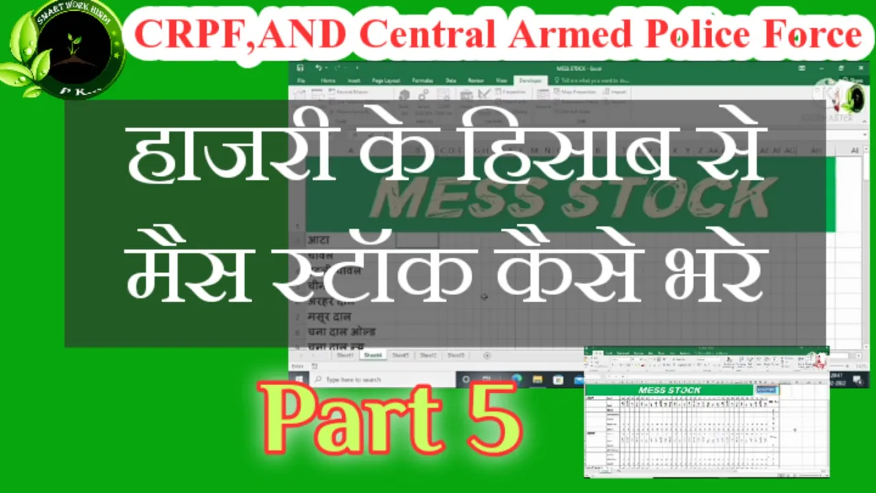 Hajri ke hisab se mess stock bharna हाज़िरी के हिसाब से मैस स्टॉक भरना ।mess stock part 5