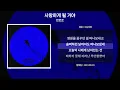 한로로 - 사랑하게 될 거야 [가사 | Lyrics]