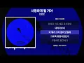 한로로 - 사랑하게 될 거야 [가사 | Lyrics]