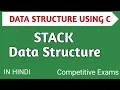 Stack Data Structure in Hindi