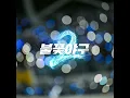 Starlight - FTISLAND