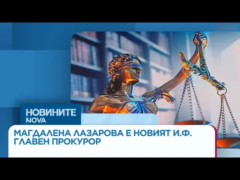 Магдалена Лазарова е новият временен главен прокурор: Пленумът на ВСС взе решение