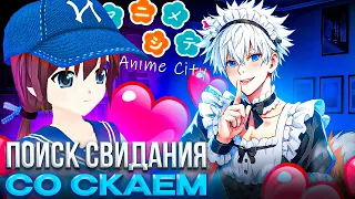 СКАЙ ПРЕВРАТИЛСЯ в КРАСИВУЮ ДЕВОЧКУ АЛЬТУШКУ – SKYWHYWALKER ПРОХОДИТ Shoujo City