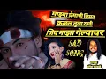 Download Lagu Jiv Majha Gelyavar जिव माझा गेल्यावर |Official Video| New Marathi Sad Song 2022 Sad Koli Geet