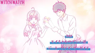 YouTube影片, 內容是WITCH WATCH 魔女守護者 的 第 24 話預告