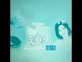 读你