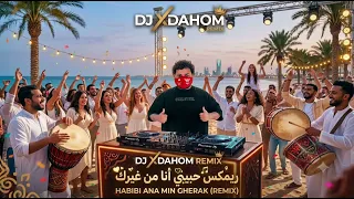 محمد رمضان حبيبي أنا من غيرك ريمكس  دندنها