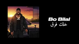  خلك فوق   بوبلال                                 دندنها