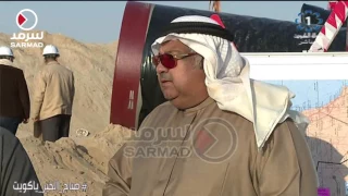 لقاء مع م ناصر العوضي مهندس مشروع إنشاء وإنجاز وصيانة خط المياه المعالجة 