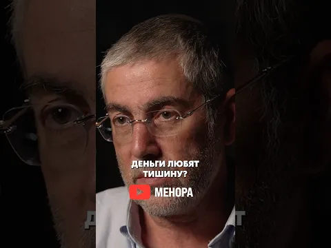 Правда ли, что деньги любят тишину? Правда из Торы